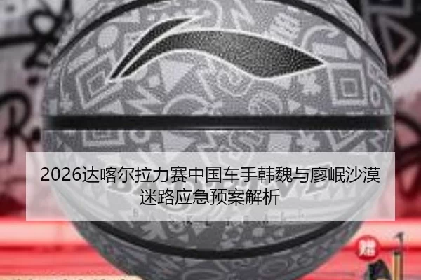 da-ka-er-la-li-sai-zhong-guo-che-shou-han-wei-yu-liao-min-sha-mo-mi-lu-ying-ji-yu-an-jie-xi-2-270.jpg
